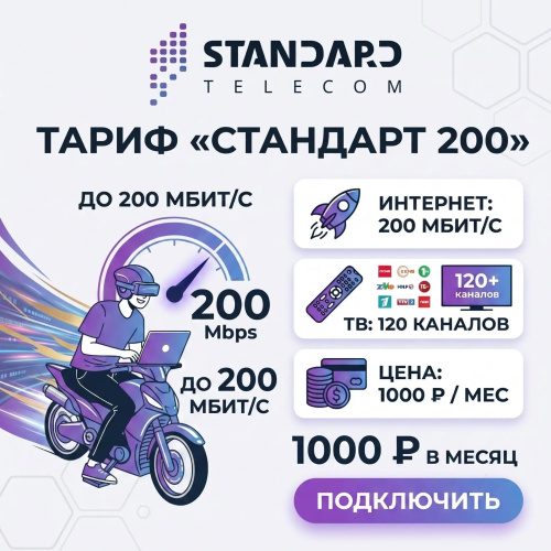 Стандарт 200 